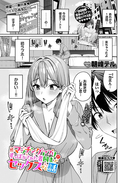 続・マッチングアプリですっぽかされた者同士がセックスする話 エロ漫画