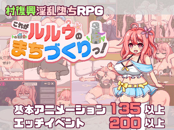 【スマホ対応】これがルルゥのまちづくりっ！ エロ漫画