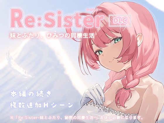 Re:Sister―妹とふたり、ひみつの同棲生活―【DLC】 エロ漫画