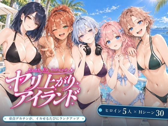 ヤリ上がりアイランド！ エロ漫画